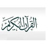 Quran Surah